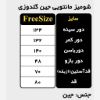 تصویر شومیز مانتویی جین گلدوزی 8424