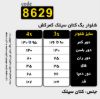 تصویر شلوار بگ کتان سیلک کمرکش 8629