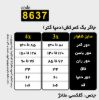 تصویر جاگر بگ کمرکش 8637